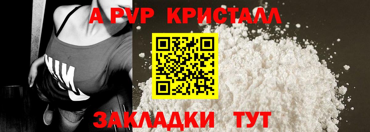Альфа ПВП крисы CK Фурманов