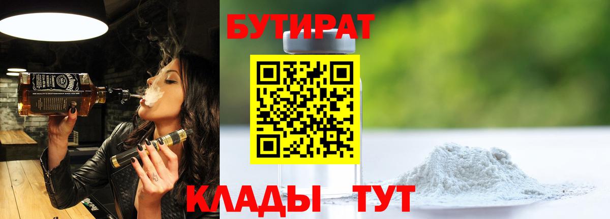 БУТИРАТ BDO  Вход с VPN  БУТИРАТ  Фурманов 