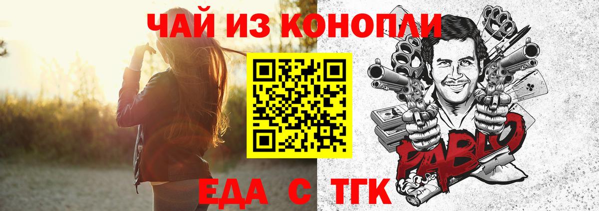 Еда ТГК марихуана  Вход с VPN  Фурманов 