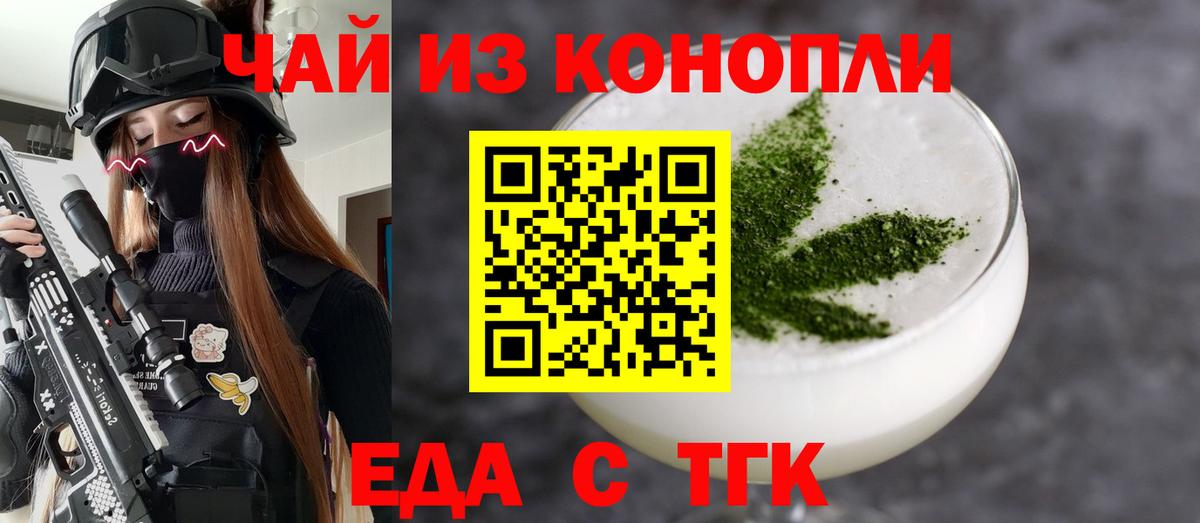 Еда ТГК марихуана Фурманов