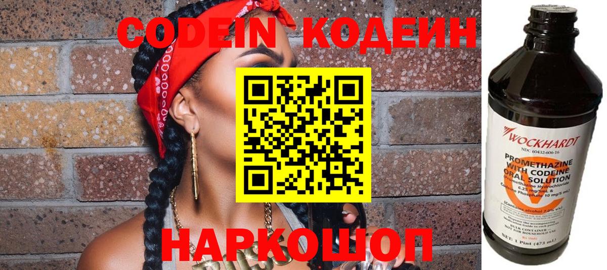 Кодеин Purple Drank  Вход с VPN  Фурманов  Codein Purple Drank 