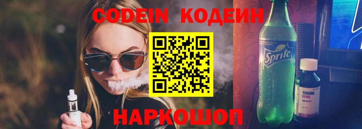 Кодеиновый сироп Lean напиток Lean (лин) Фурманов
