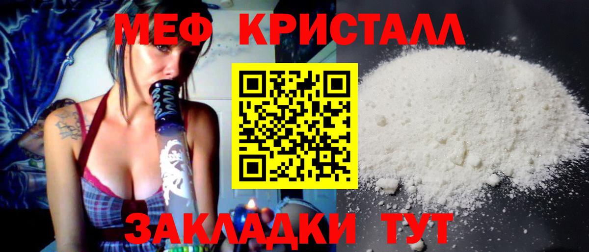 цена   МЕФ 4 MMC  МЯУ-МЯУ  Мефедрон кристаллы  Вход с VPN  МЯУ-МЯУ  Фурманов 