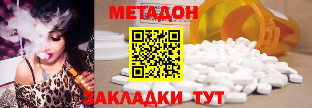 МЕТАДОН кристалл Фурманов